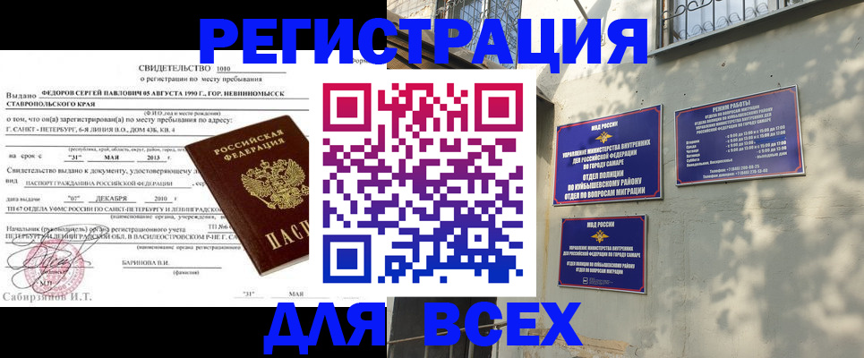 временная регистрация 2025 в Одинцово