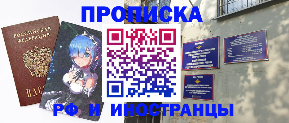 временная регистрация в Одинцово