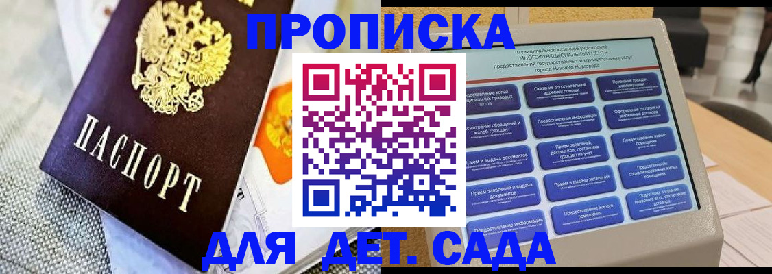 временная регистрация для школы в Одинцово