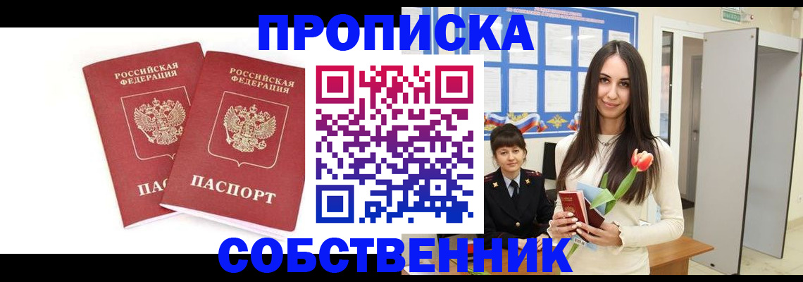 прописка поиск в Одинцово