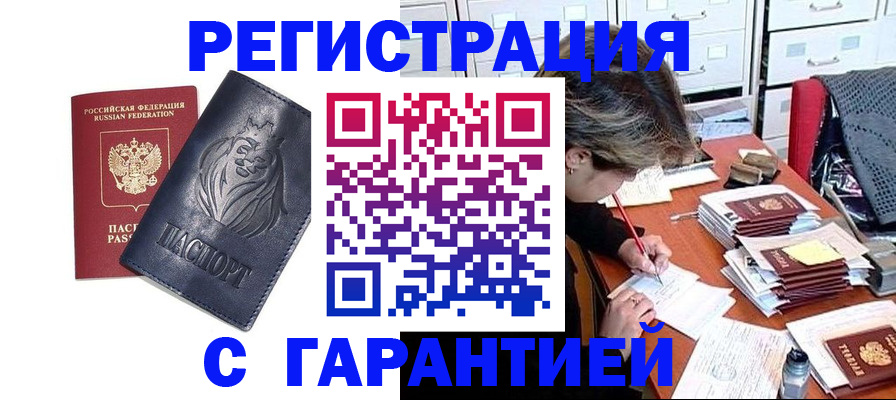 регистрация в Одинцово