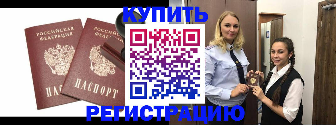 прописка паспорт в Одинцово