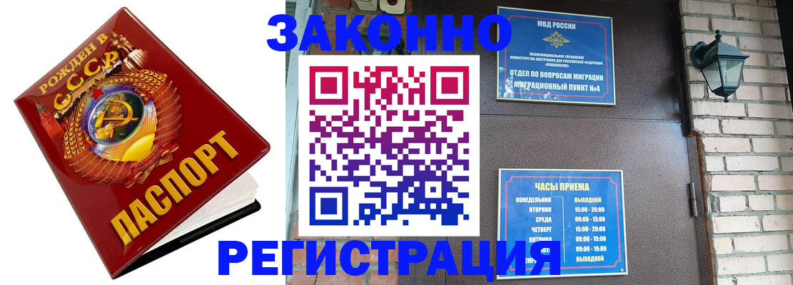 где прописаться в Одинцово