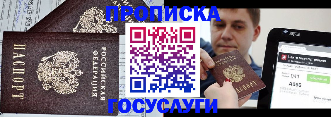 прописка штамп в Одинцово